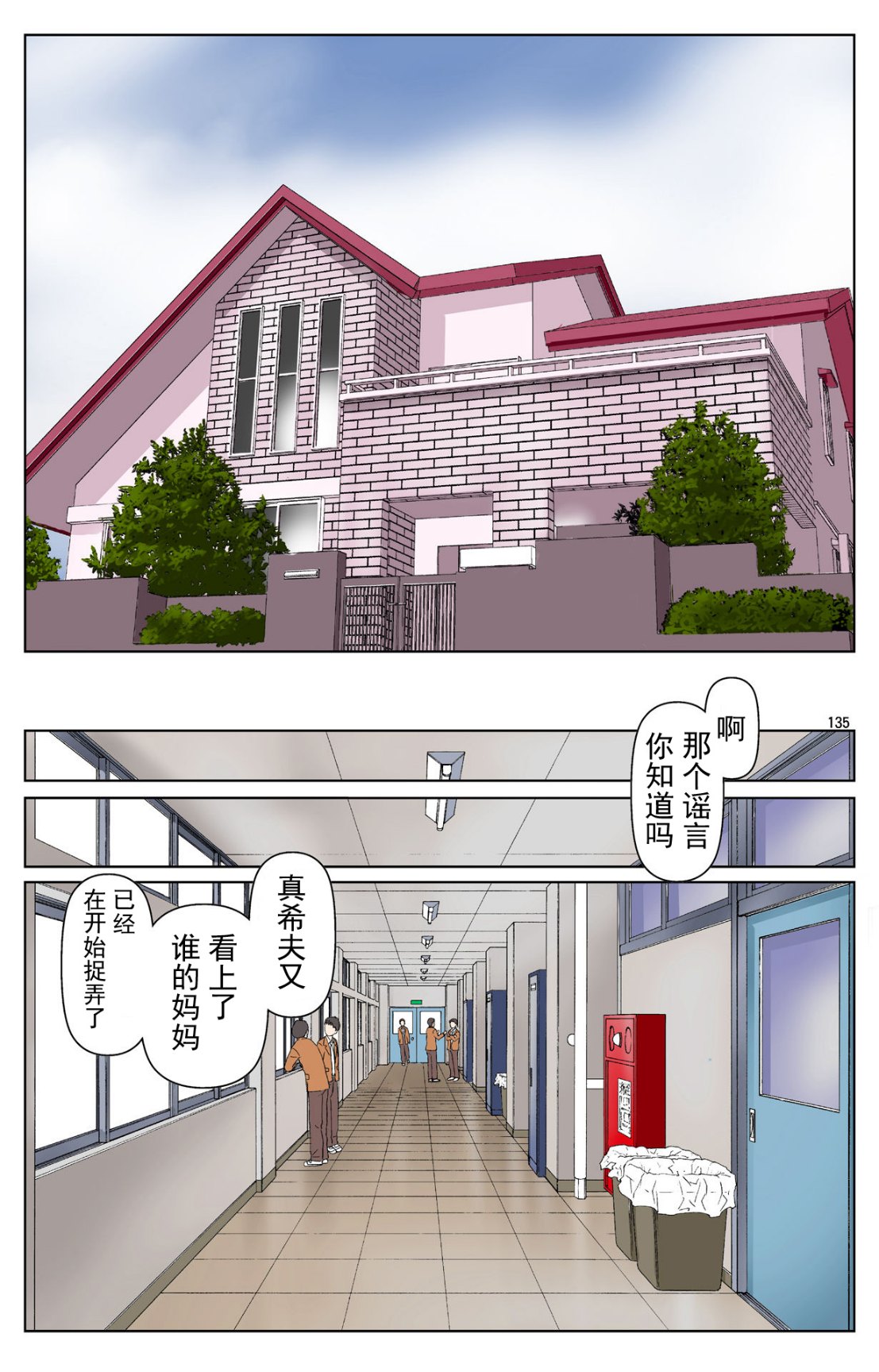 《成熟的友人之母是我的墮落性玩具》漫画 下部