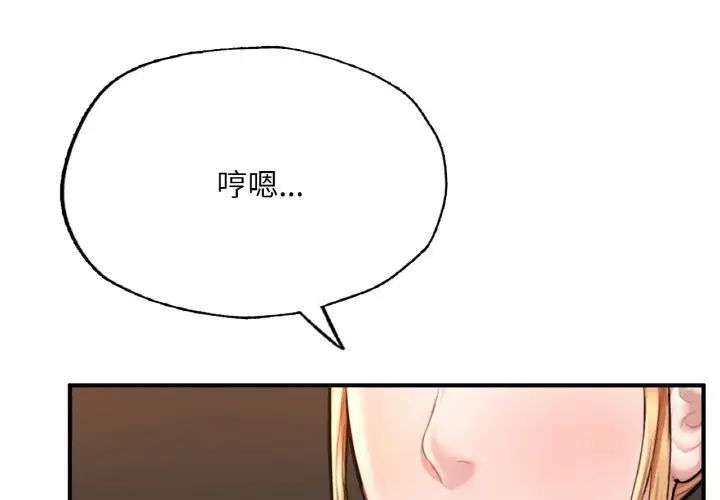 《成为人上人》漫画 第10話
