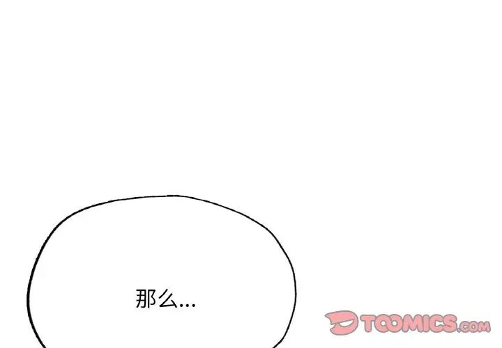 《成为人上人》漫画 第10話