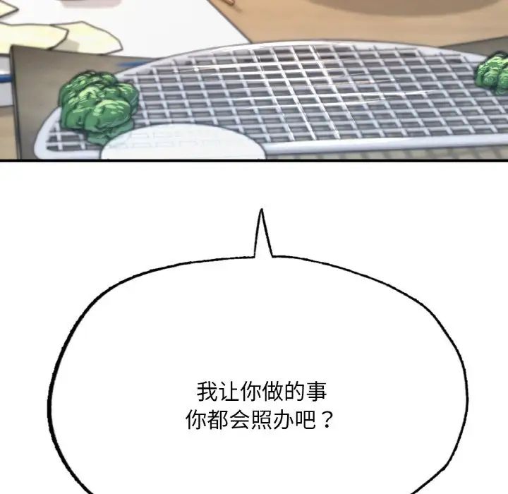 《成为人上人》漫画 第10話