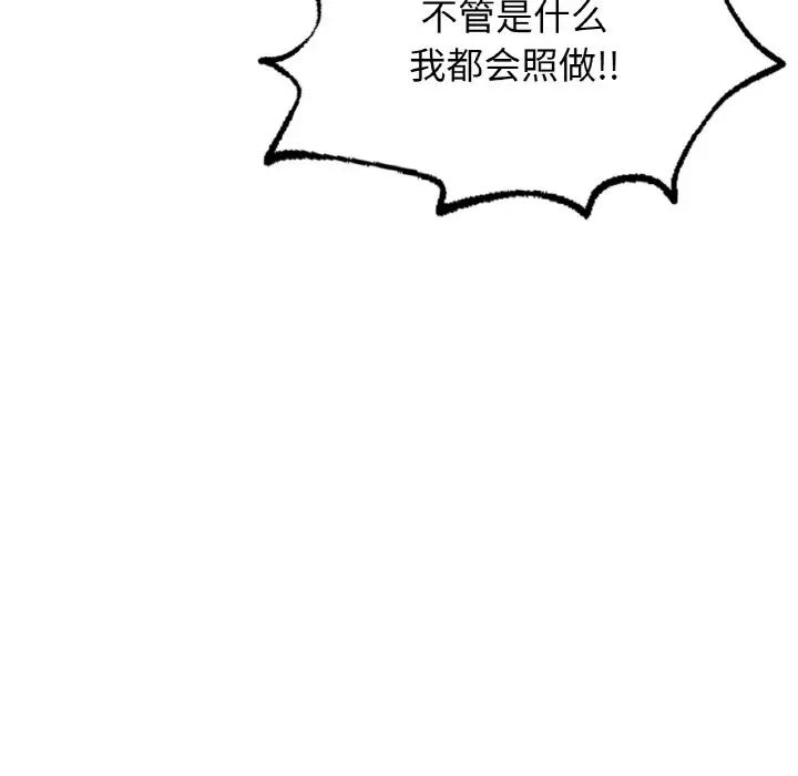 《成为人上人》漫画 第10話