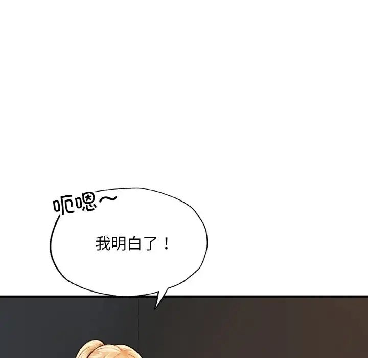 《成为人上人》漫画 第10話