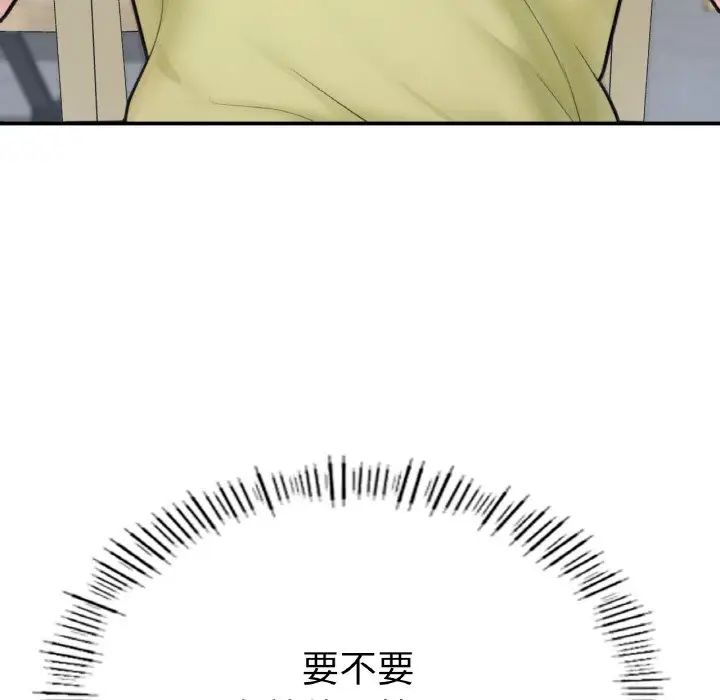 《成为人上人》漫画 第10話
