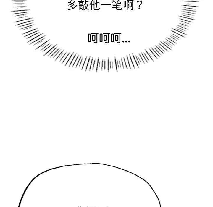 《成为人上人》漫画 第10話
