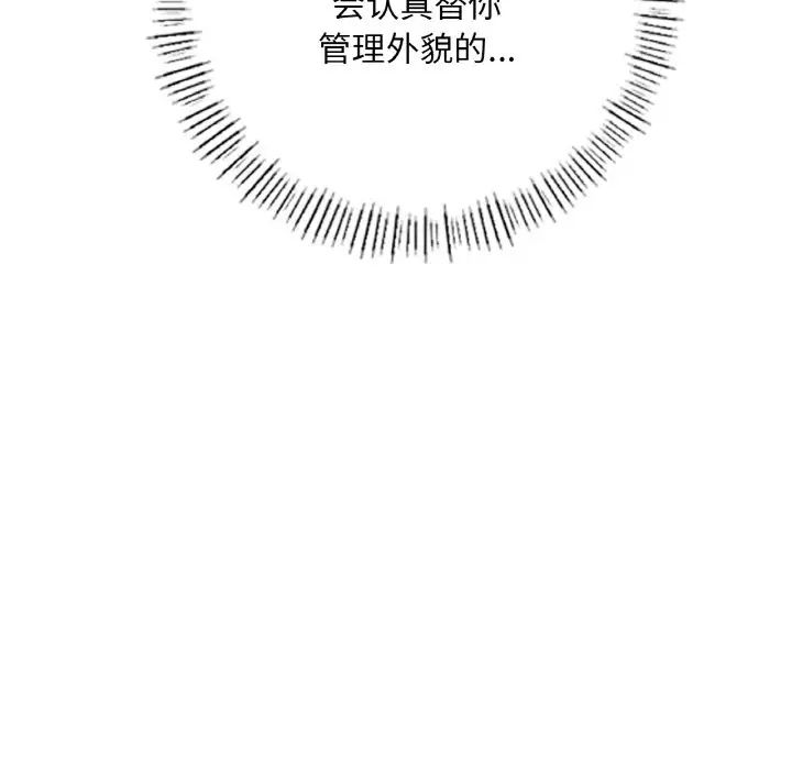 《成为人上人》漫画 第10話