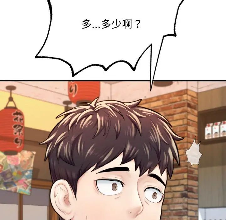 《成为人上人》漫画 第10話