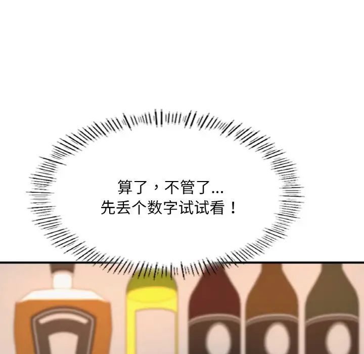 《成为人上人》漫画 第10話