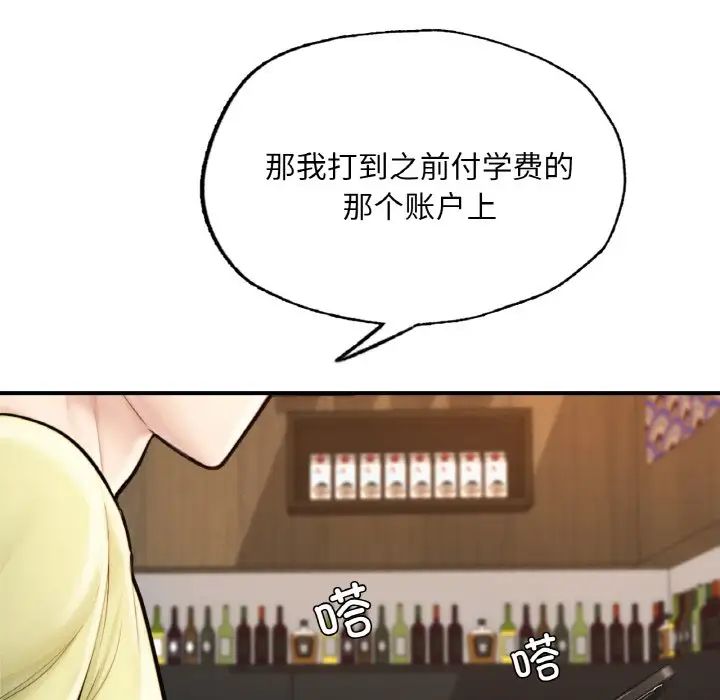 《成为人上人》漫画 第10話