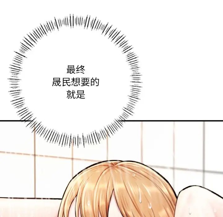 《成为人上人》漫画 第10話