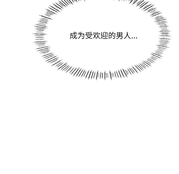 《成为人上人》漫画 第10話