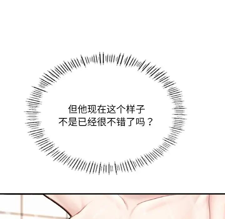 《成为人上人》漫画 第10話