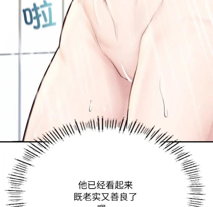 《成为人上人》漫画 第10話