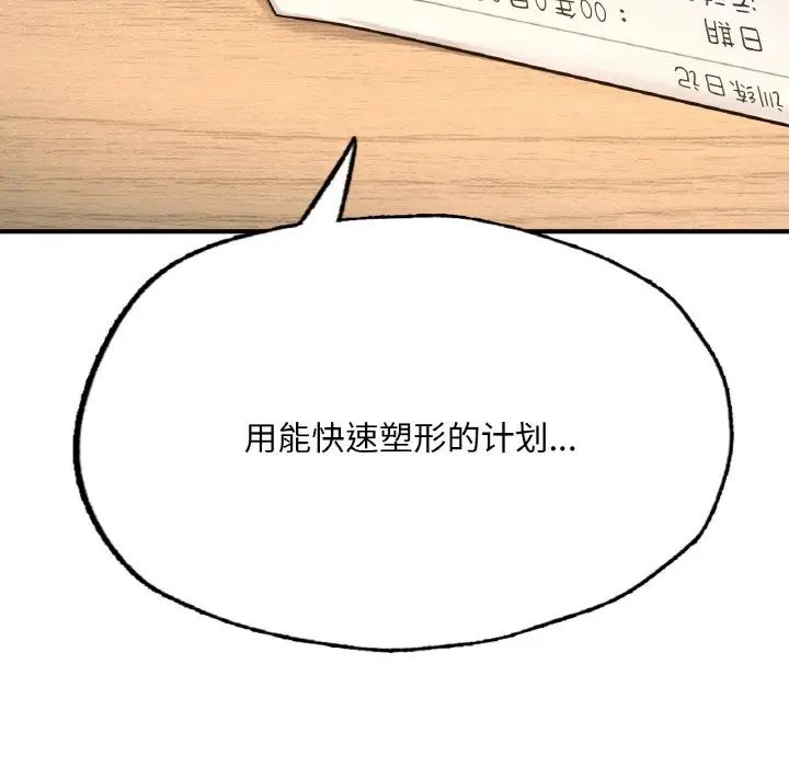 《成为人上人》漫画 第10話