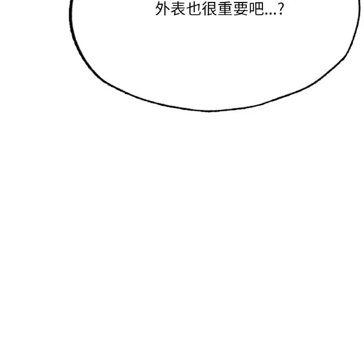 《成为人上人》漫画 第10話