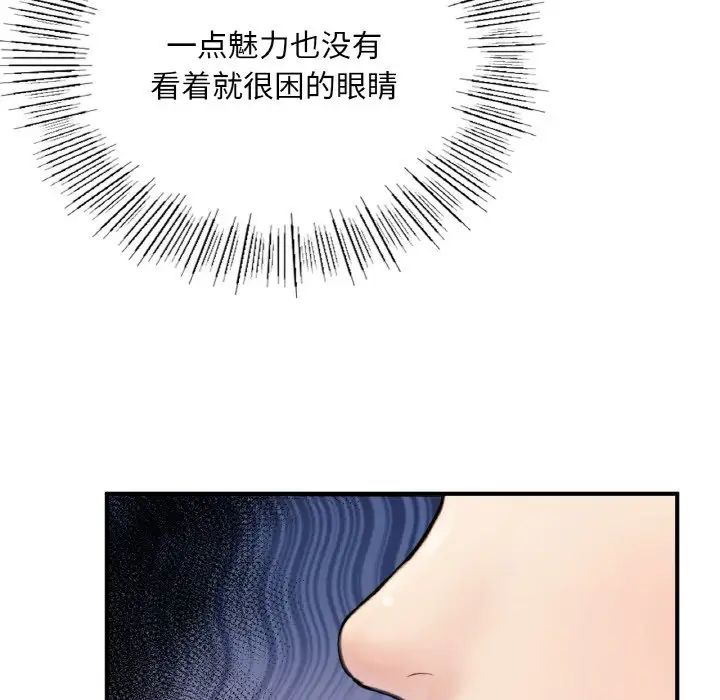 《成为人上人》漫画 第10話