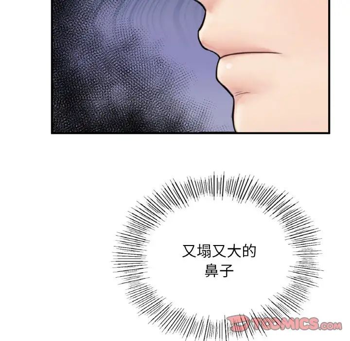 《成为人上人》漫画 第10話