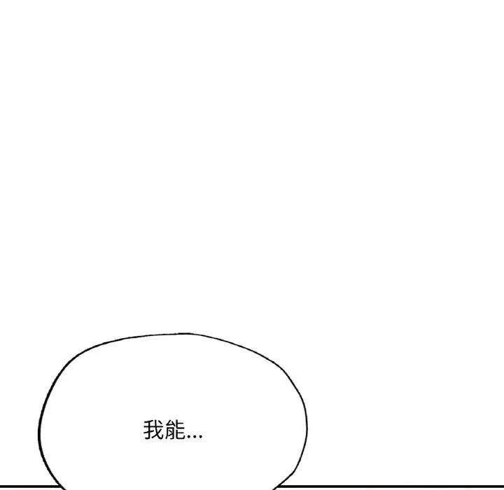 《成为人上人》漫画 第10話