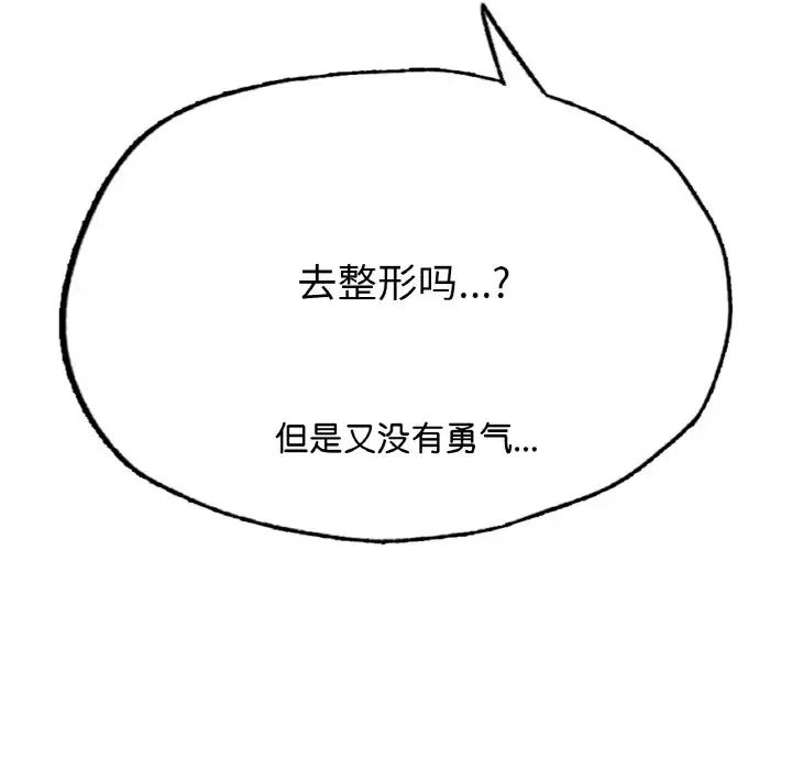 《成为人上人》漫画 第10話
