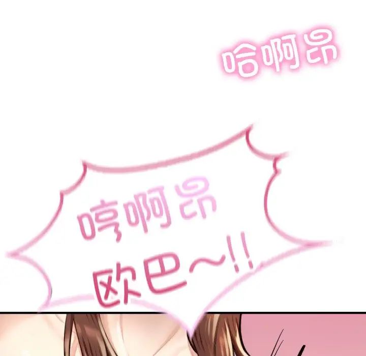《成为人上人》漫画 第10話