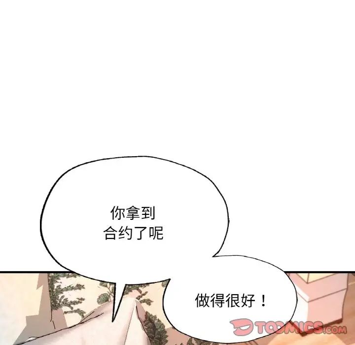 《成为人上人》漫画 第10話