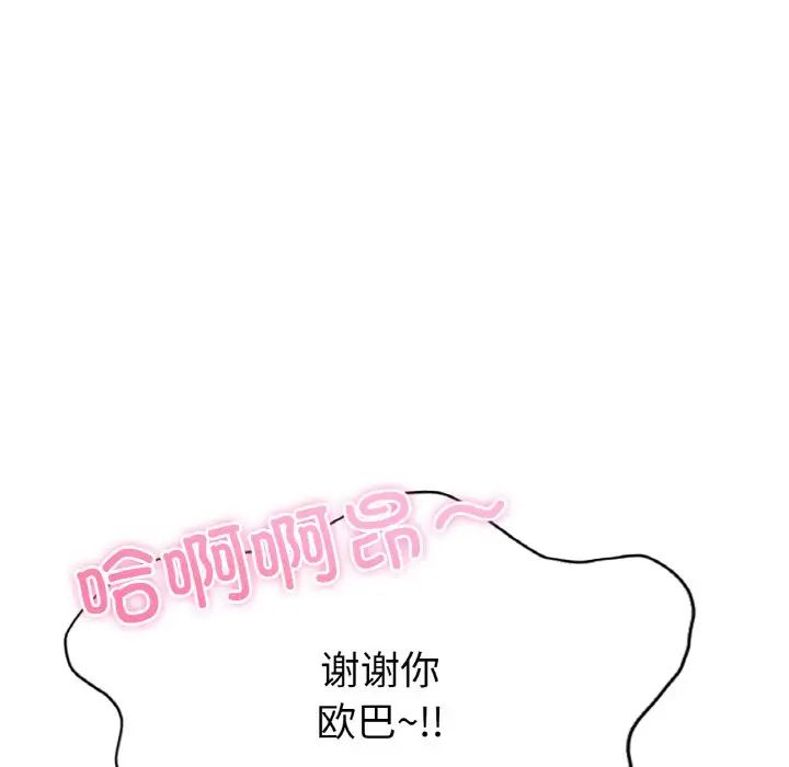 《成为人上人》漫画 第10話