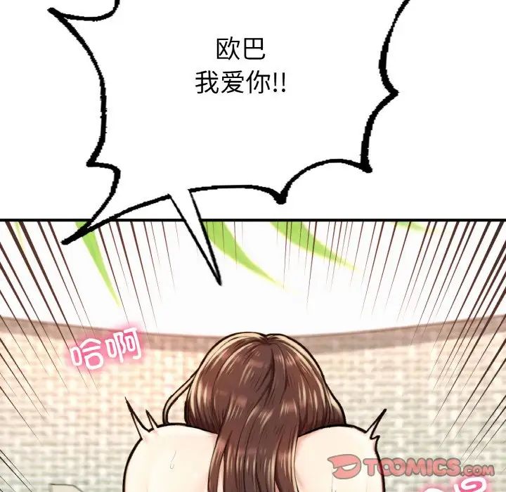 《成为人上人》漫画 第10話