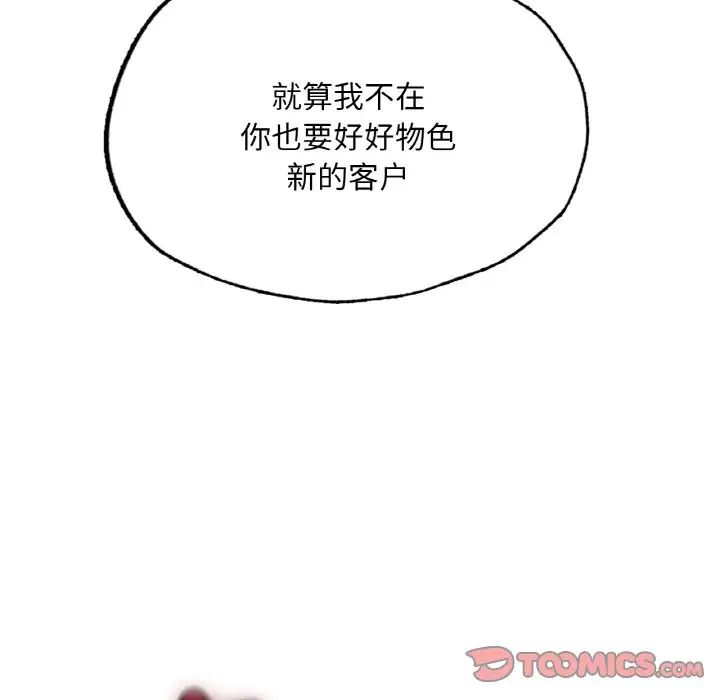 《成为人上人》漫画 第10話
