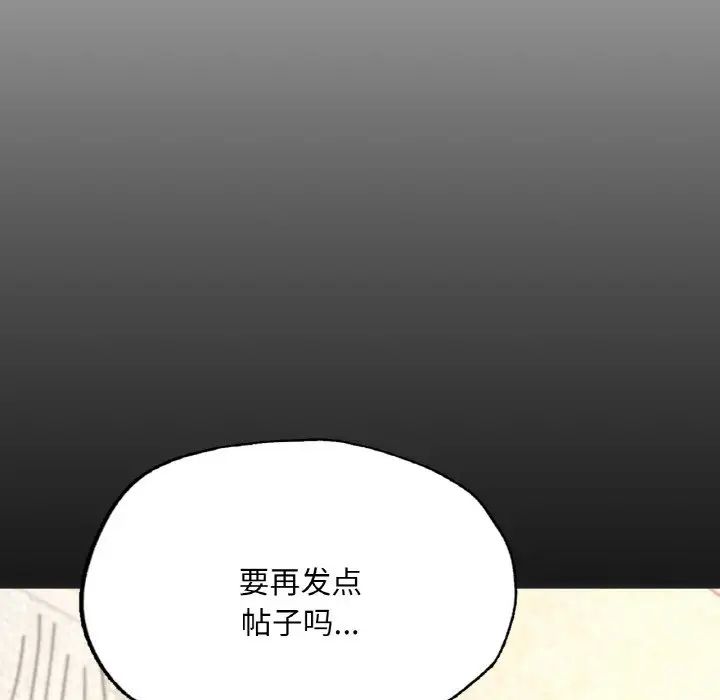 《成为人上人》漫画 第10話