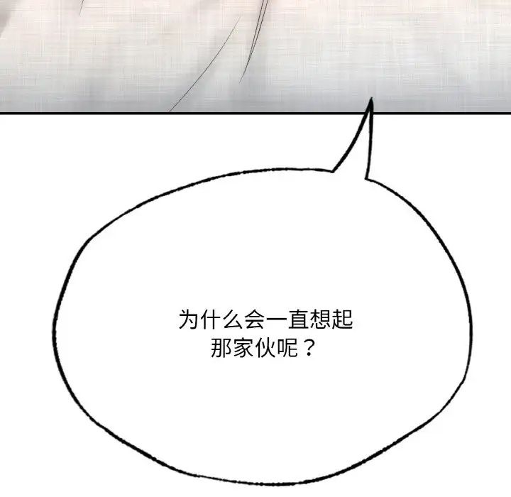 《成为人上人》漫画 第10話