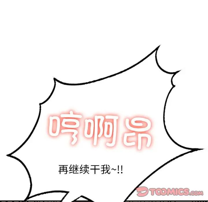 《成为人上人》漫画 第10話
