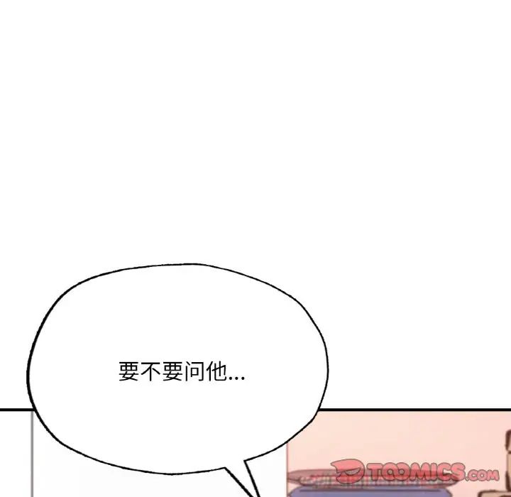 《成为人上人》漫画 第10話