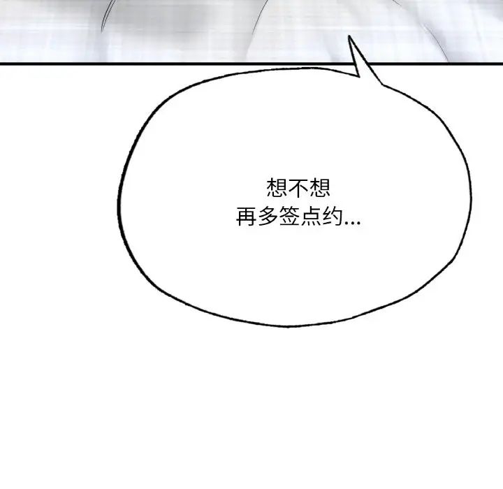 《成为人上人》漫画 第10話