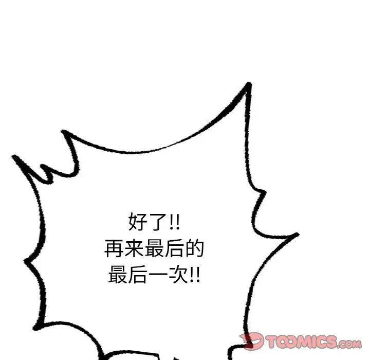 《成为人上人》漫画 第10話
