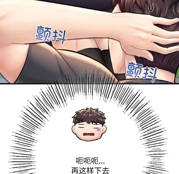 《成为人上人》漫画 第10話