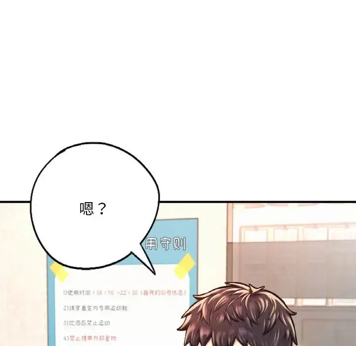 《成为人上人》漫画 第10話
