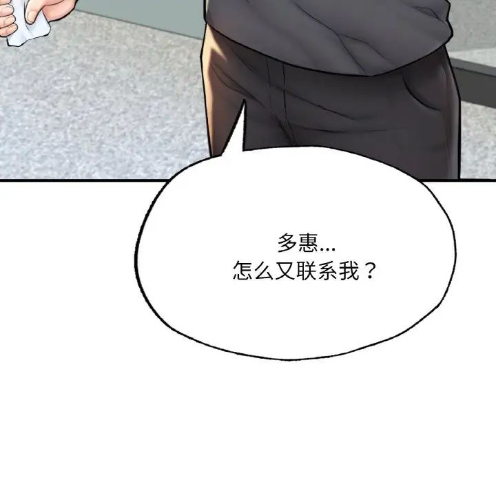 《成为人上人》漫画 第10話