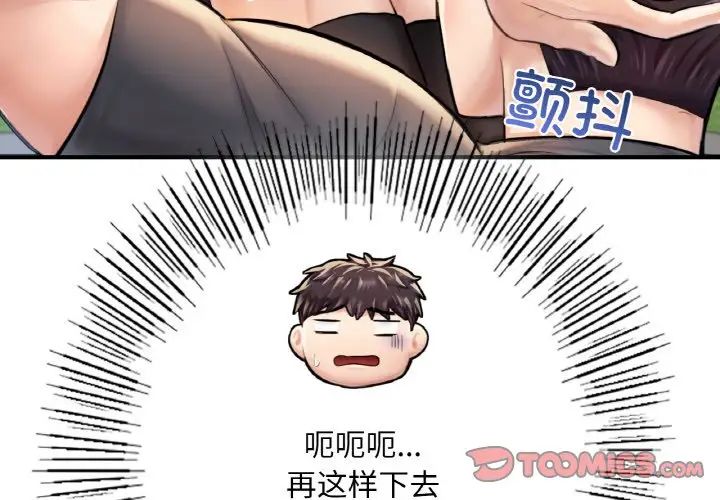 《成为人上人》漫画 第11話