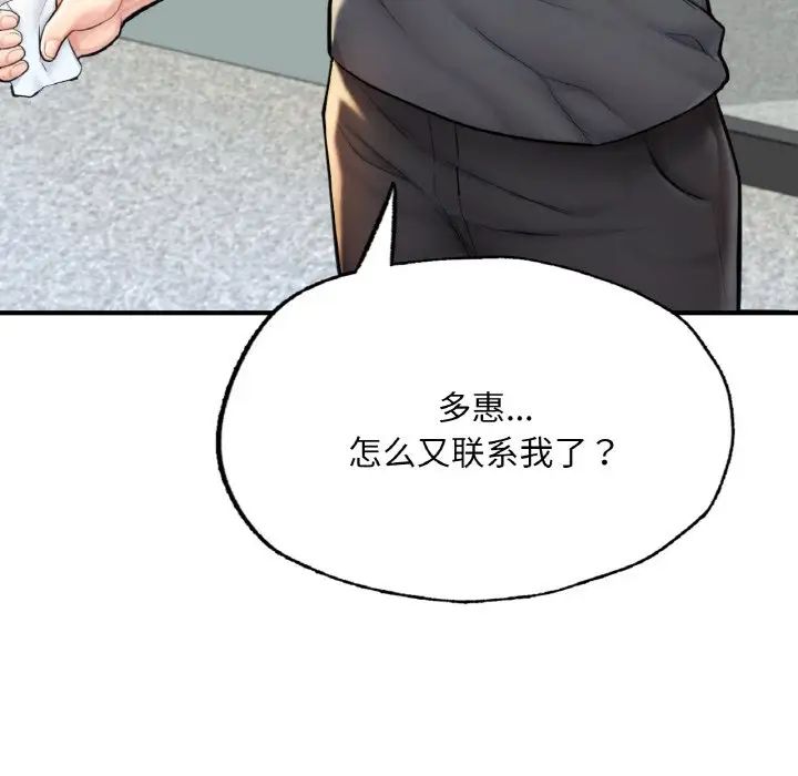 《成为人上人》漫画 第11話
