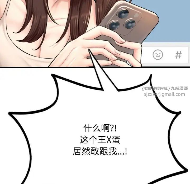 《成为人上人》漫画 第11話