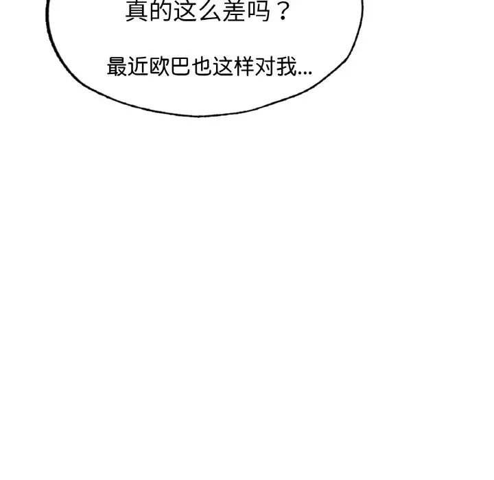 《成为人上人》漫画 第11話