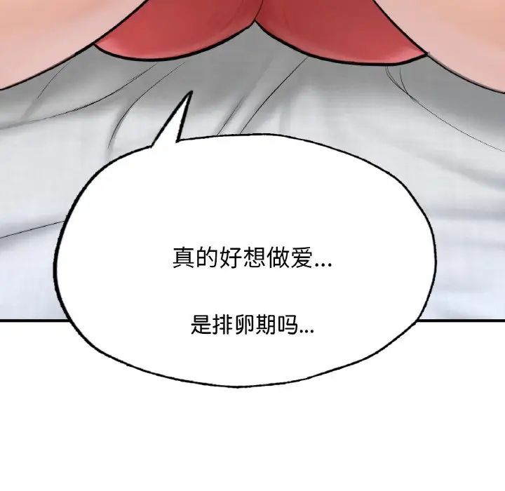《成为人上人》漫画 第11話