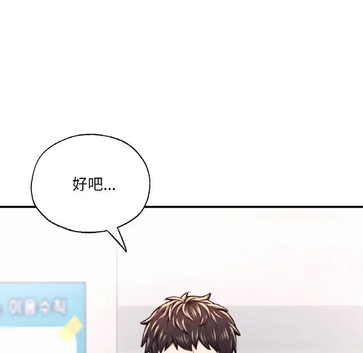 《成为人上人》漫画 第11話