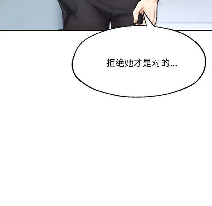 《成为人上人》漫画 第11話