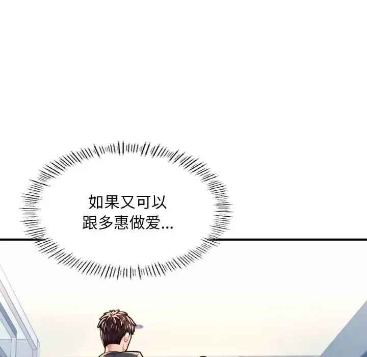 《成为人上人》漫画 第11話