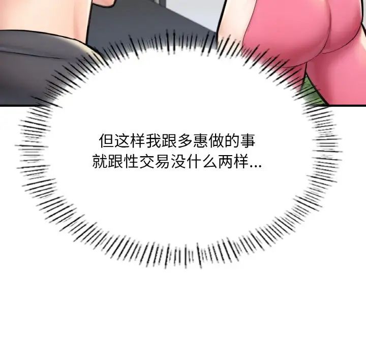 《成为人上人》漫画 第11話