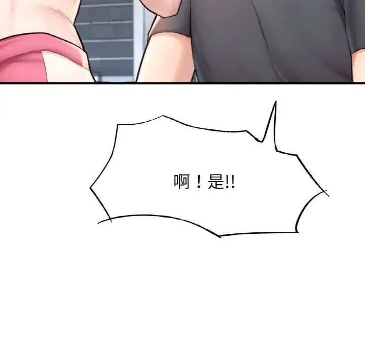 《成为人上人》漫画 第11話