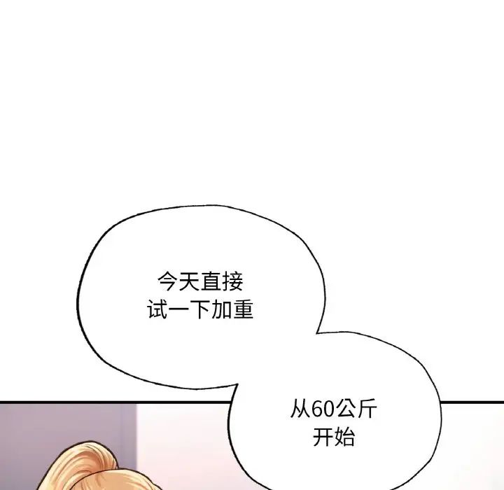 《成为人上人》漫画 第11話