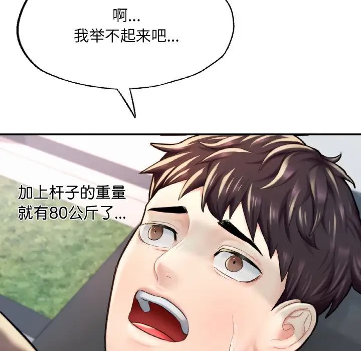 《成为人上人》漫画 第11話