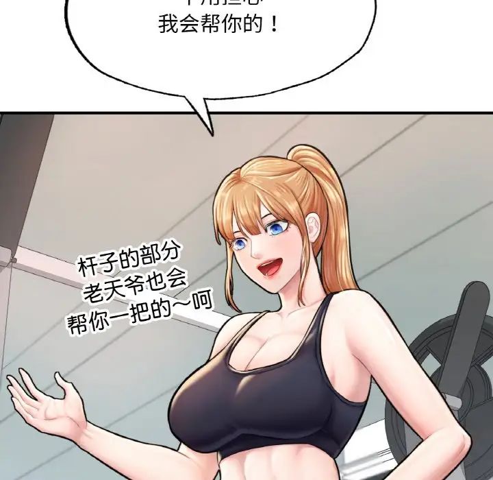 《成为人上人》漫画 第11話