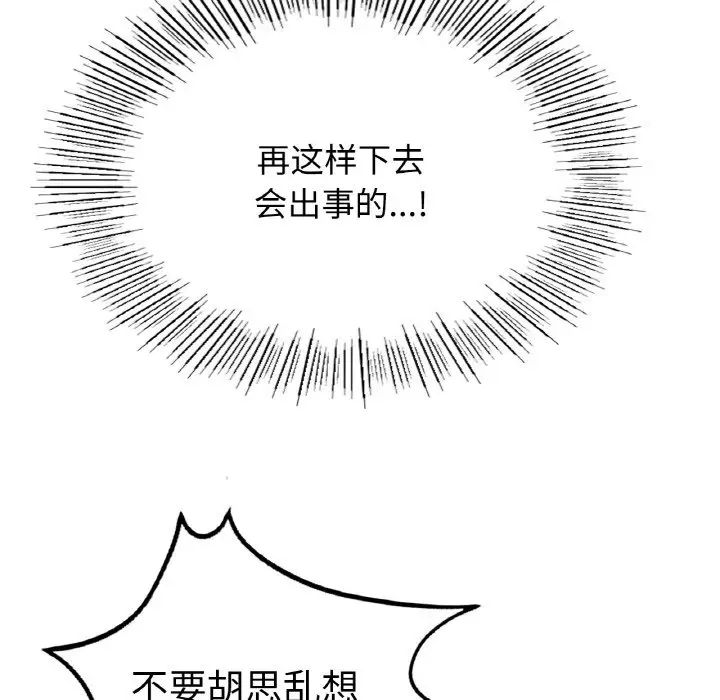 《成为人上人》漫画 第11話